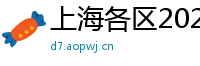 上海各区2025新茶嫩茶薇信